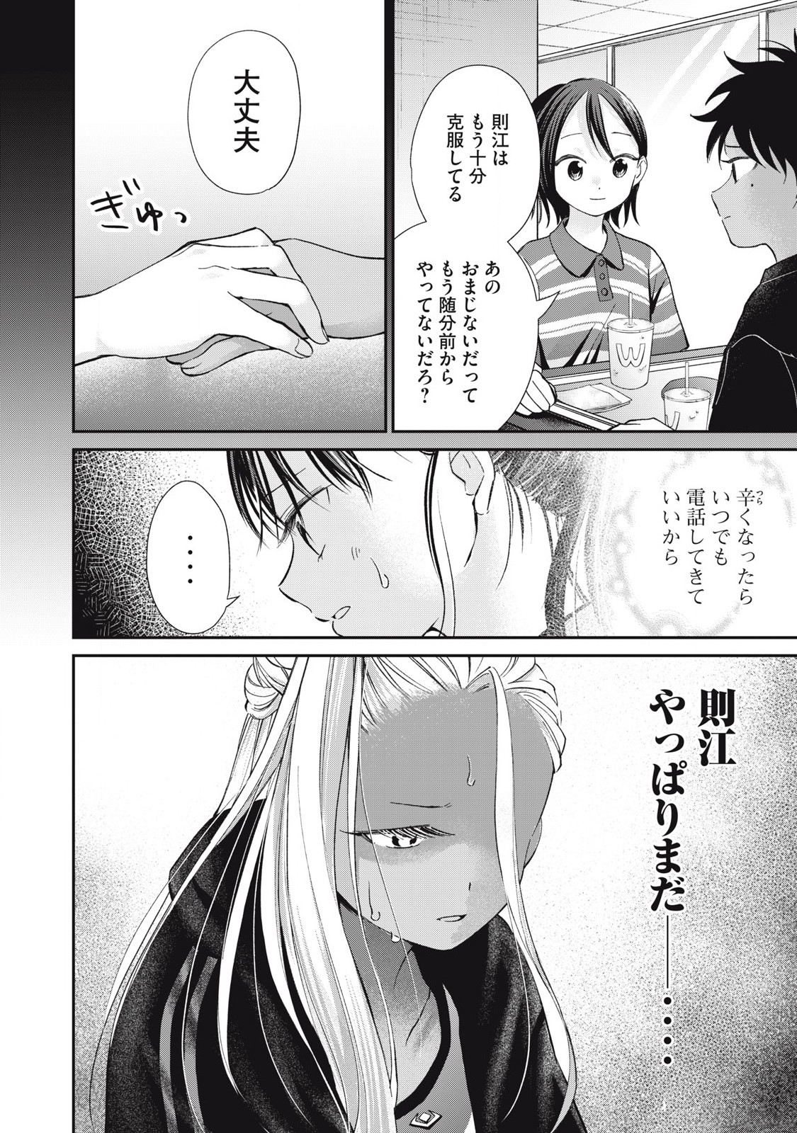 Tanaka to Mizuno wa Wakariaenai Chap 26 - Next Chap 27