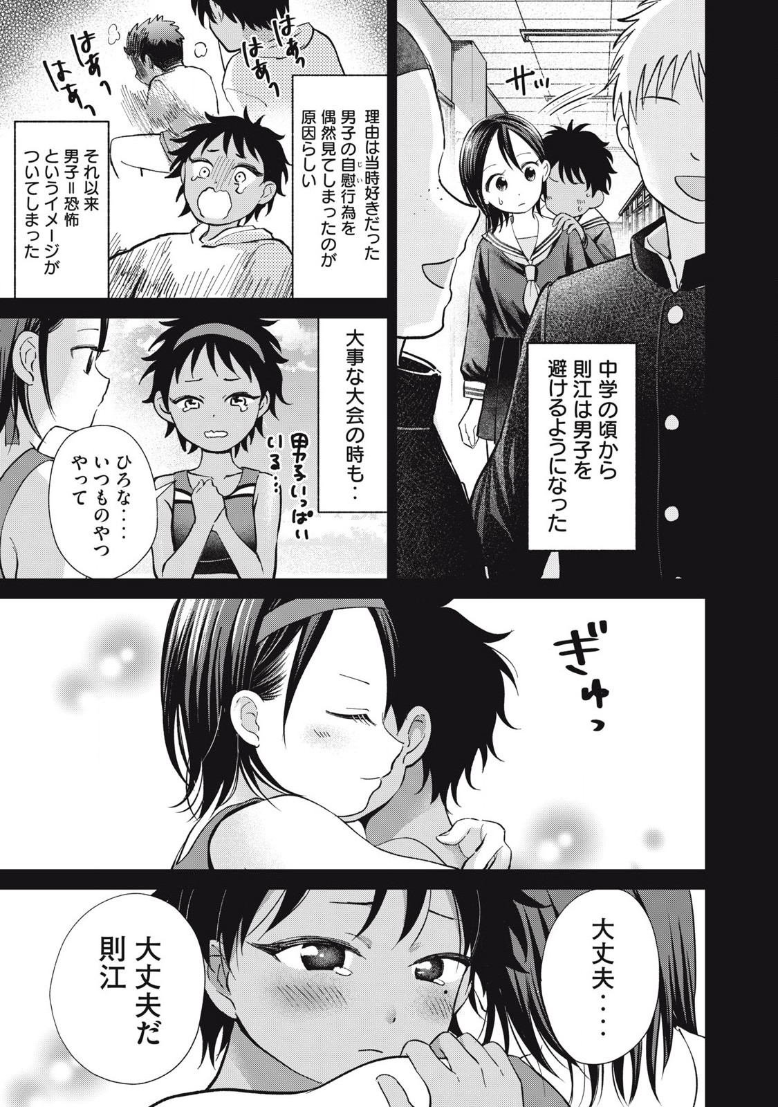 Tanaka to Mizuno wa Wakariaenai Chap 26 - Next Chap 27