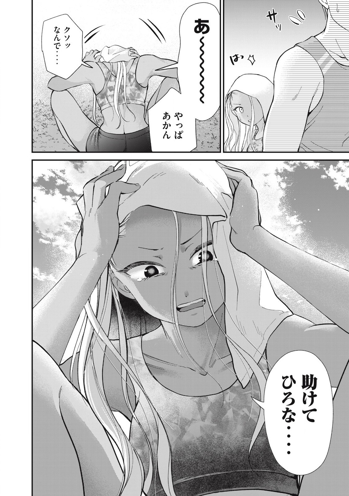 Tanaka to Mizuno wa Wakariaenai Chap 26 - Next Chap 27