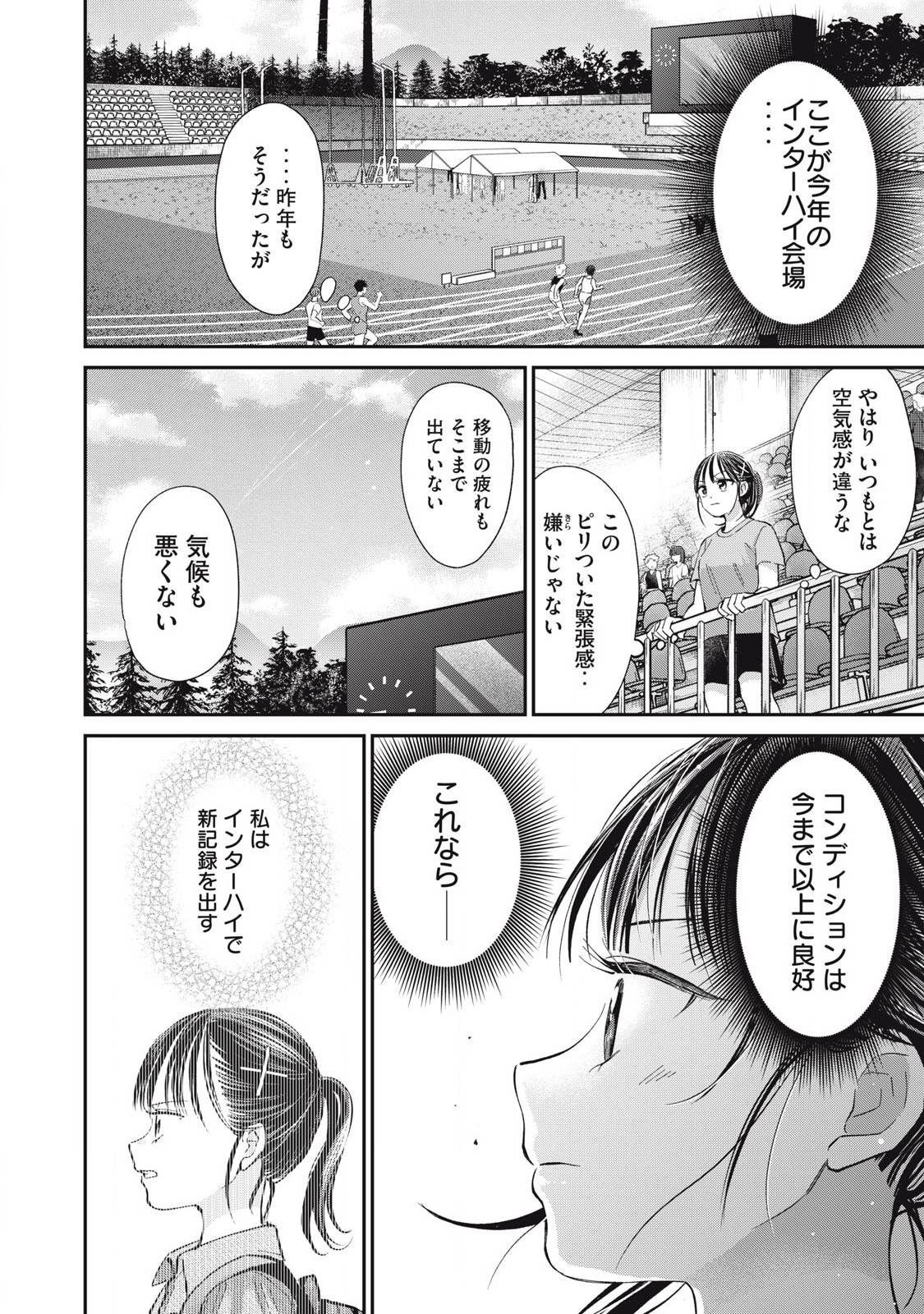 Tanaka to Mizuno wa Wakariaenai Chap 26 - Next Chap 27