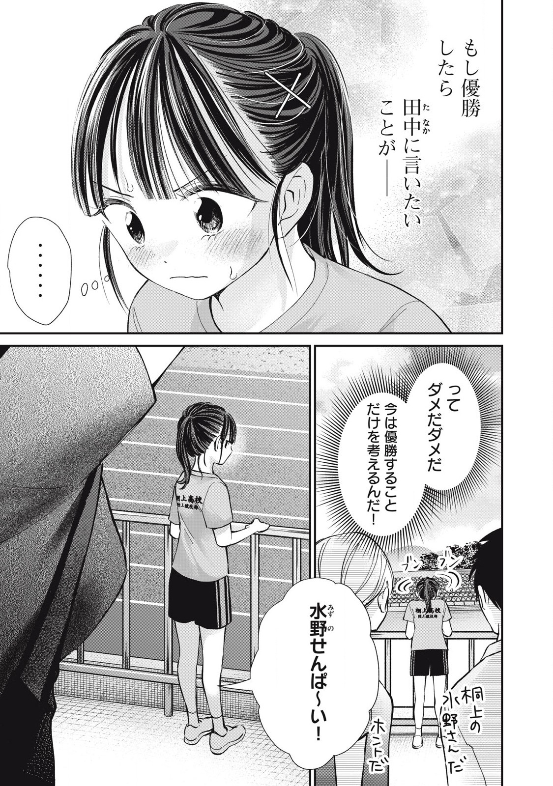 Tanaka to Mizuno wa Wakariaenai Chap 26 - Next Chap 27