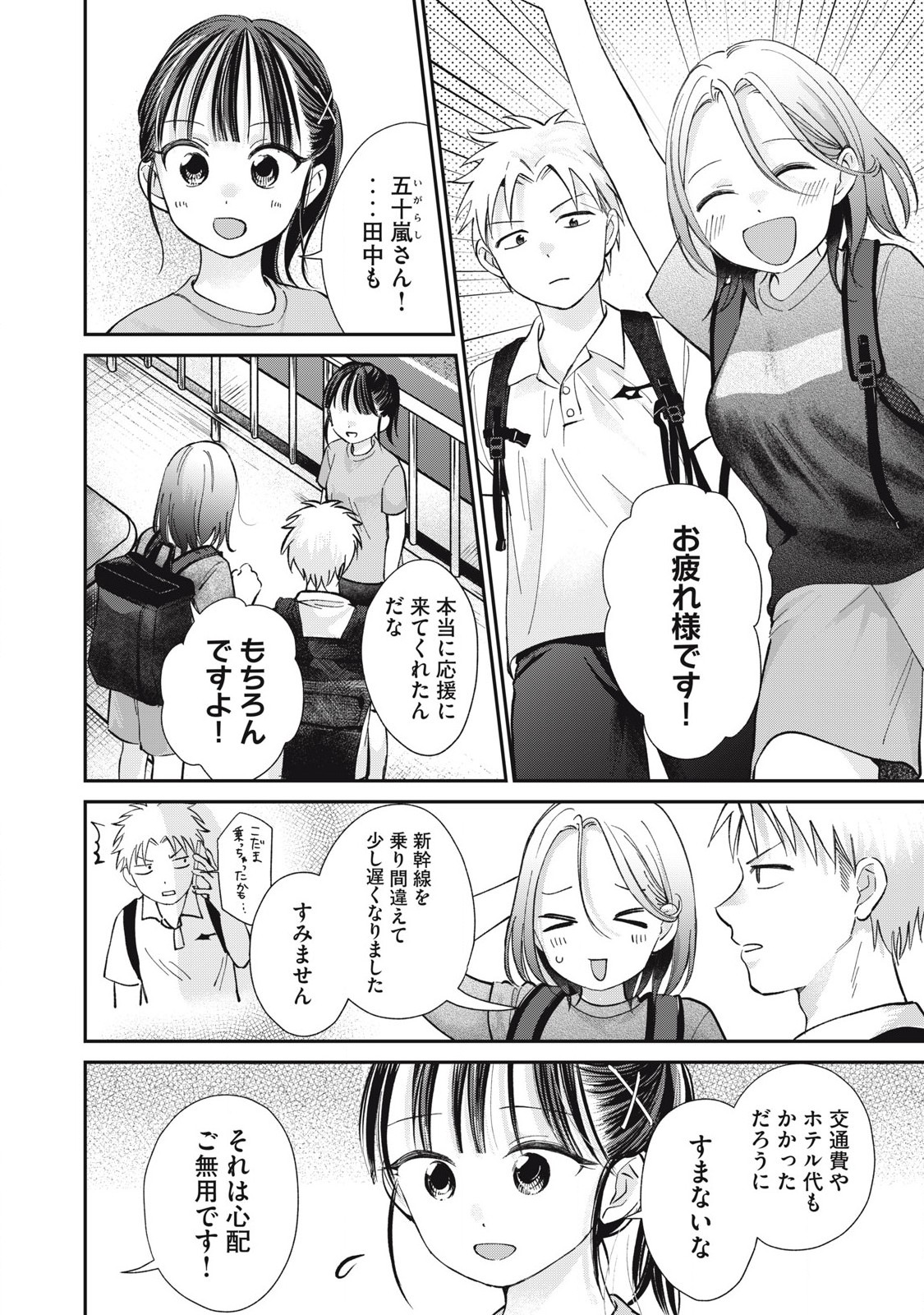 Tanaka to Mizuno wa Wakariaenai Chap 26 - Next Chap 27