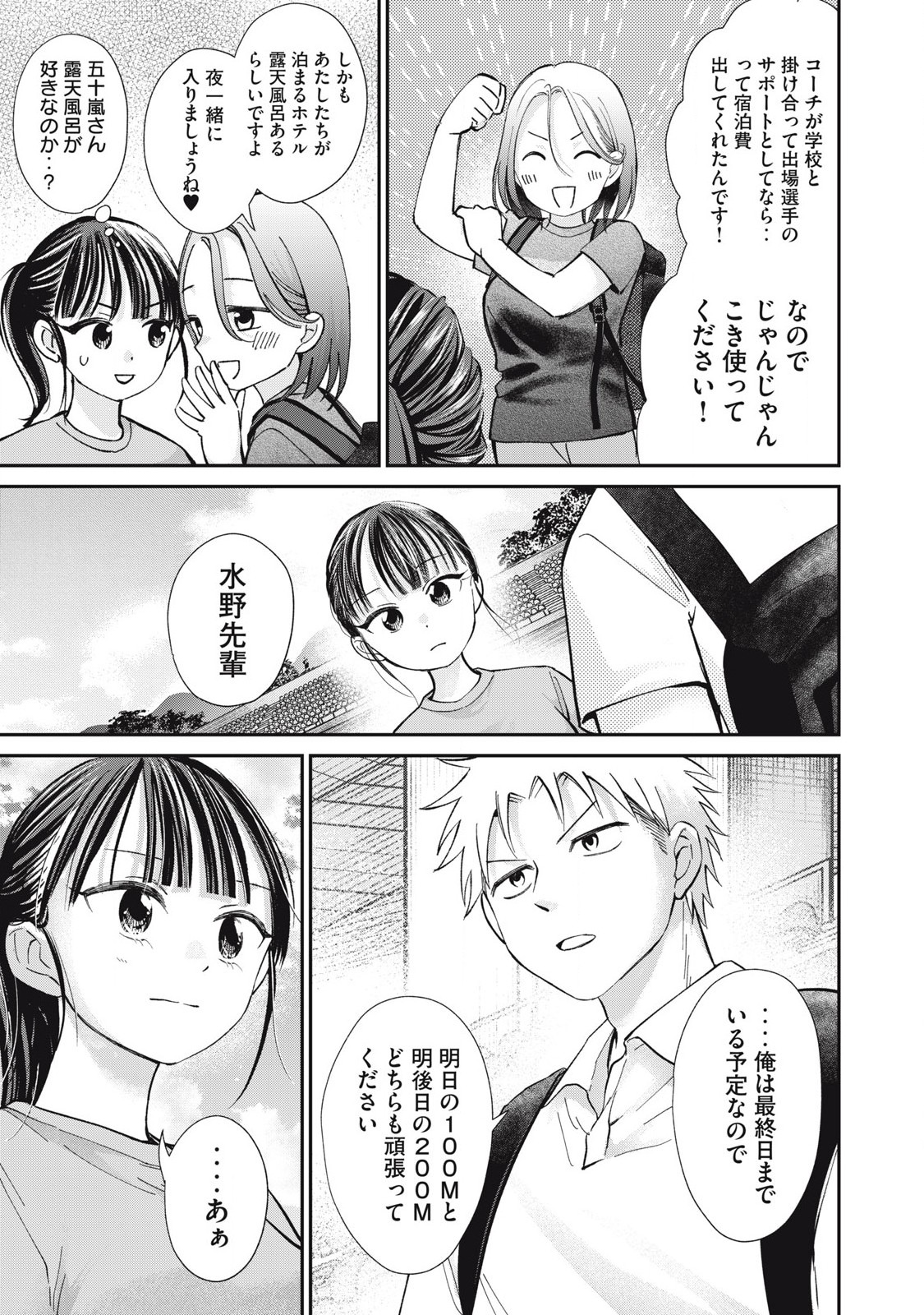 Tanaka to Mizuno wa Wakariaenai Chap 26 - Next Chap 27