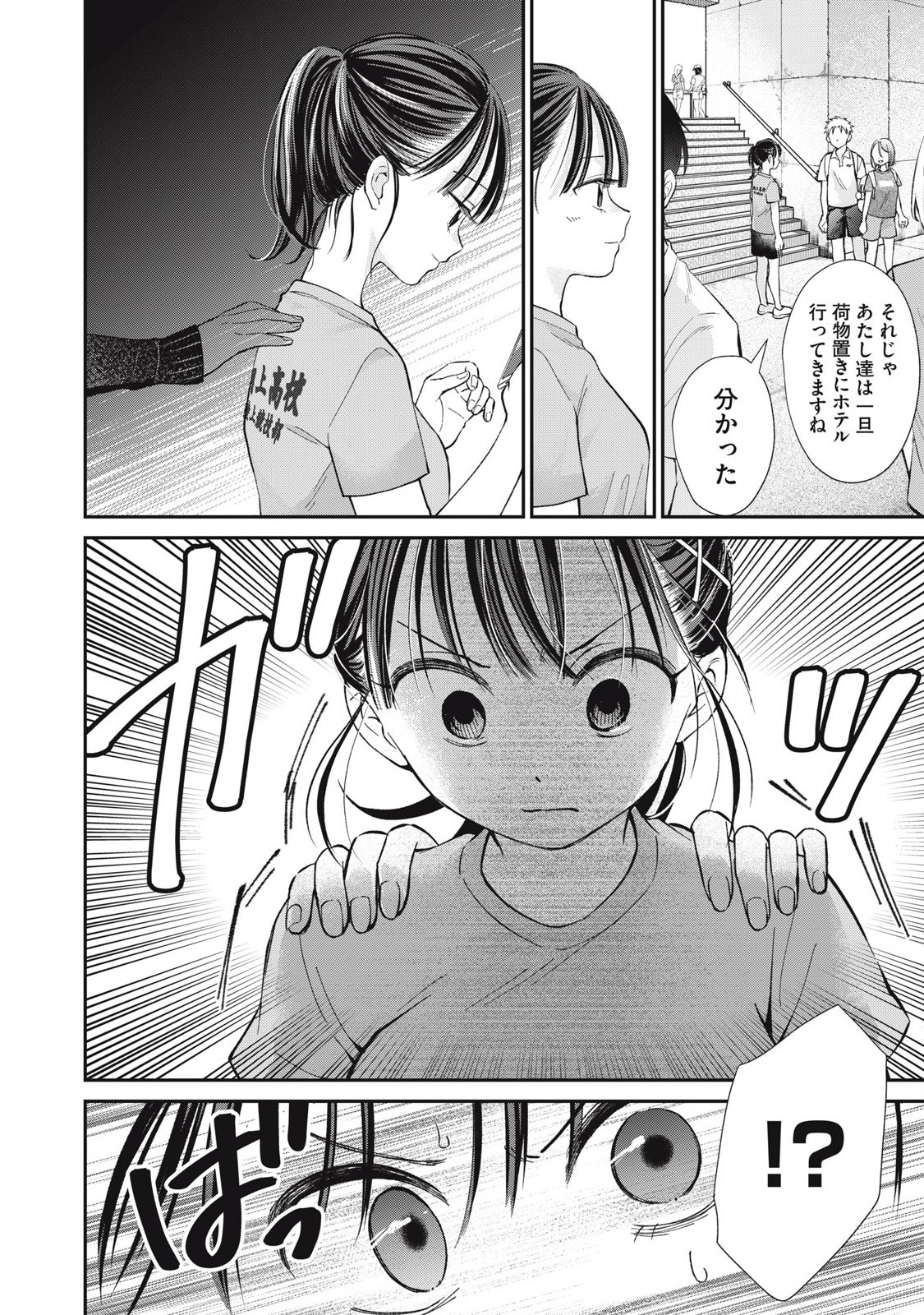Tanaka to Mizuno wa Wakariaenai Chap 26 - Next Chap 27