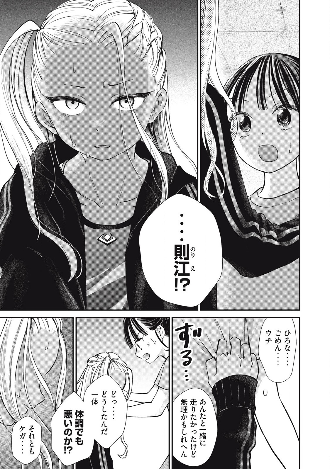 Tanaka to Mizuno wa Wakariaenai Chap 26 - Next Chap 27