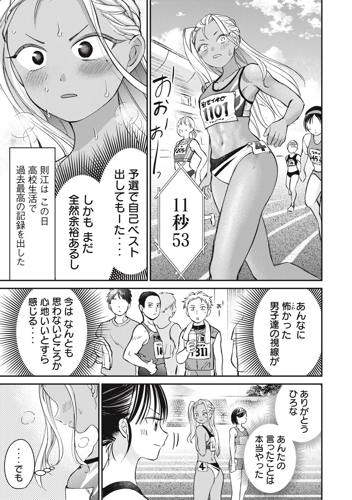Tanaka to Mizuno wa Wakariaenai Chap 28 - Next Chap 29