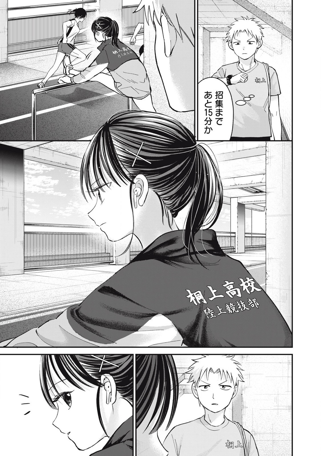 Tanaka to Mizuno wa Wakariaenai Chap 28 - Next Chap 29