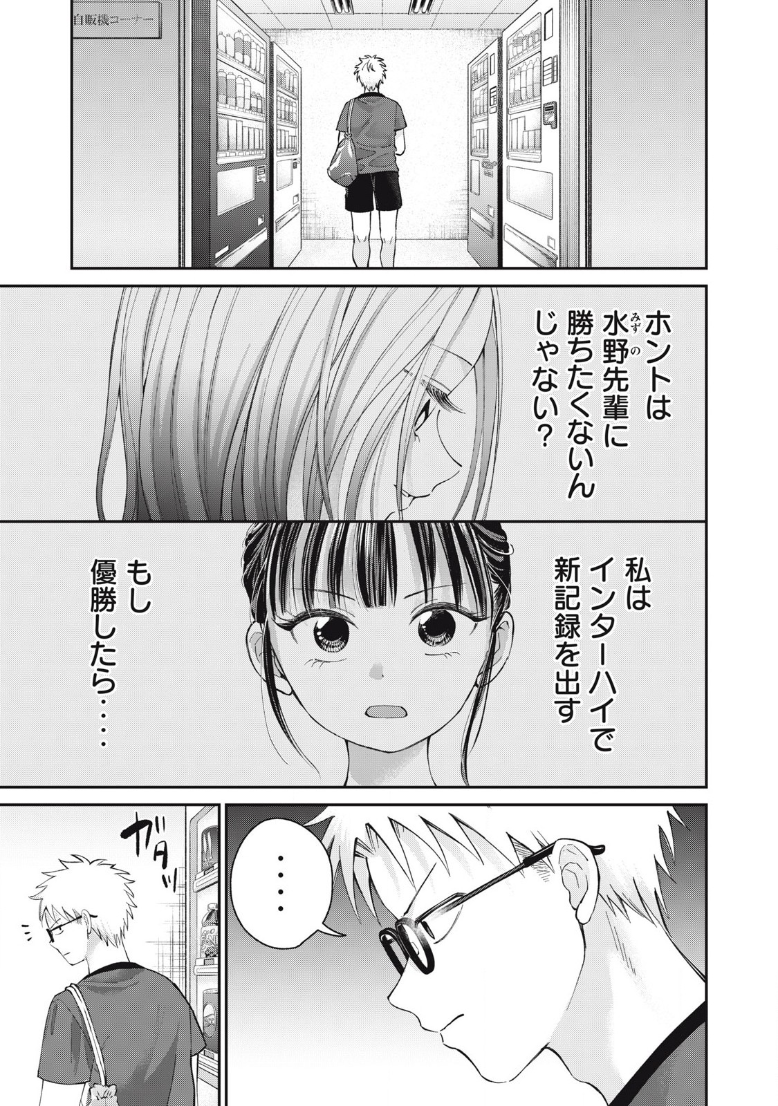 Tanaka to Mizuno wa Wakariaenai Chap 28 - Next Chap 29