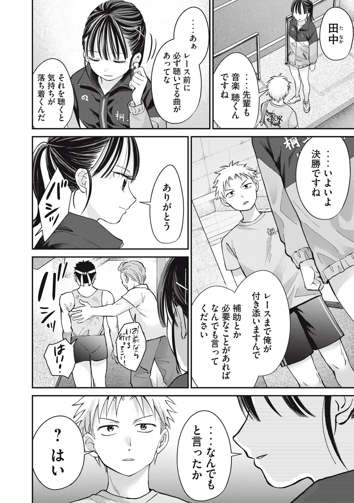 Tanaka to Mizuno wa Wakariaenai Chap 28 - Next Chap 29