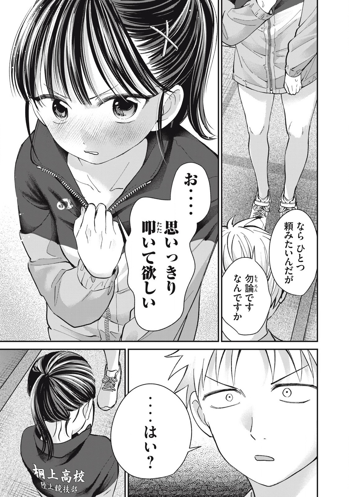 Tanaka to Mizuno wa Wakariaenai Chap 28 - Next Chap 29