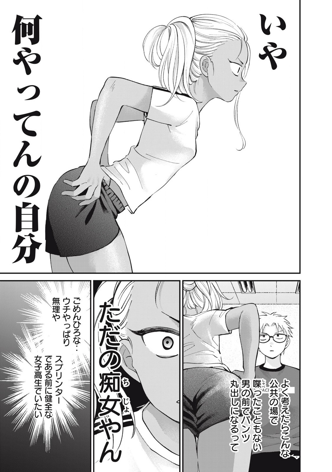 Tanaka to Mizuno wa Wakariaenai Chap 28 - Next Chap 29