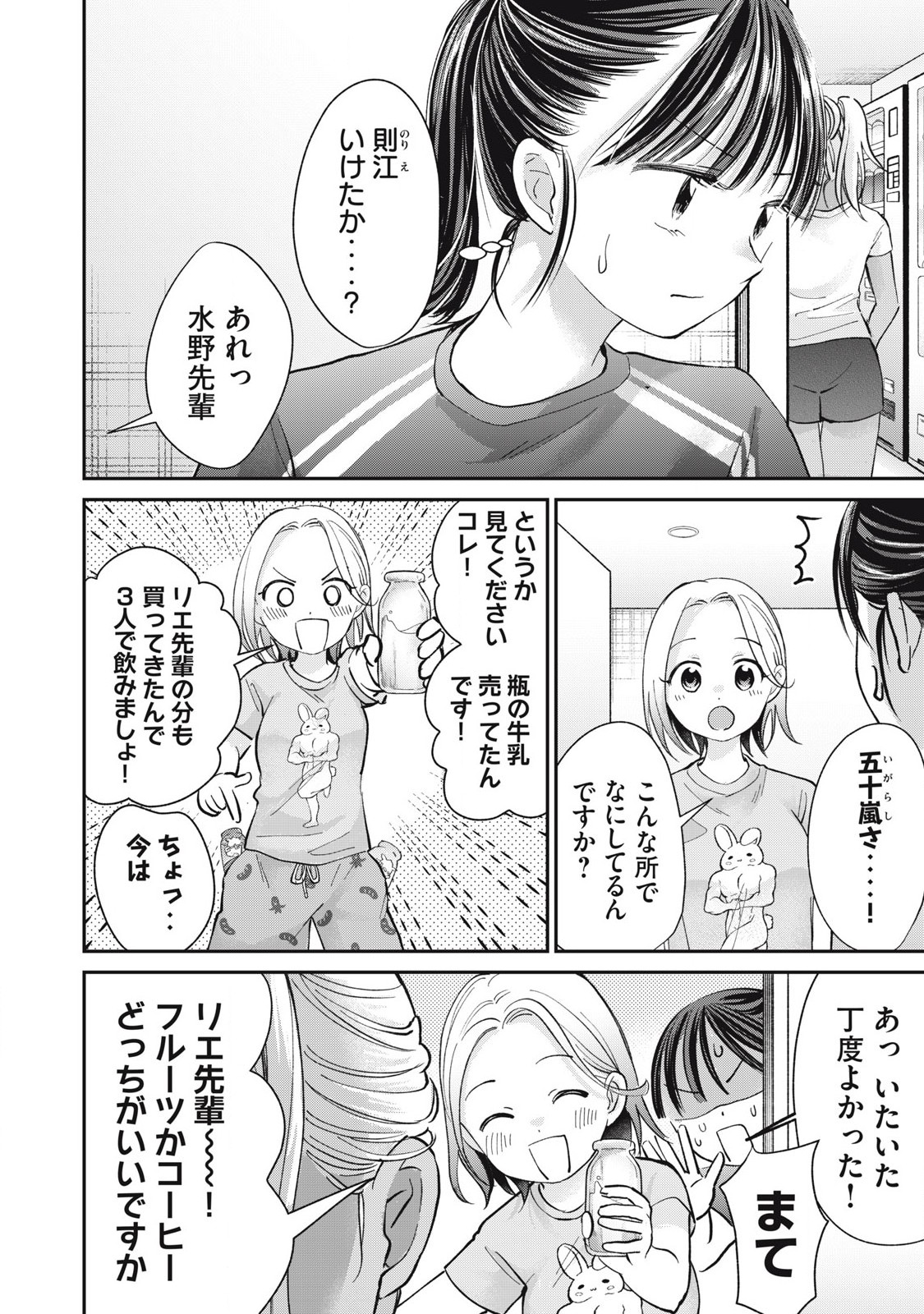 Tanaka to Mizuno wa Wakariaenai Chap 28 - Next Chap 29