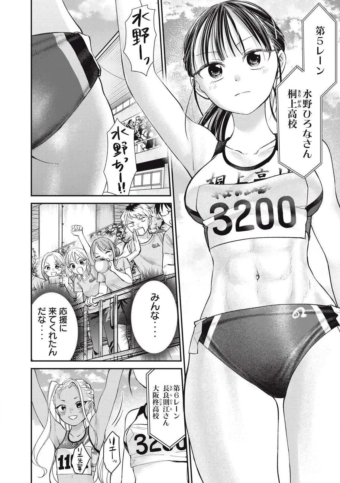 Tanaka to Mizuno wa Wakariaenai Chap 29 - Next Chap 30