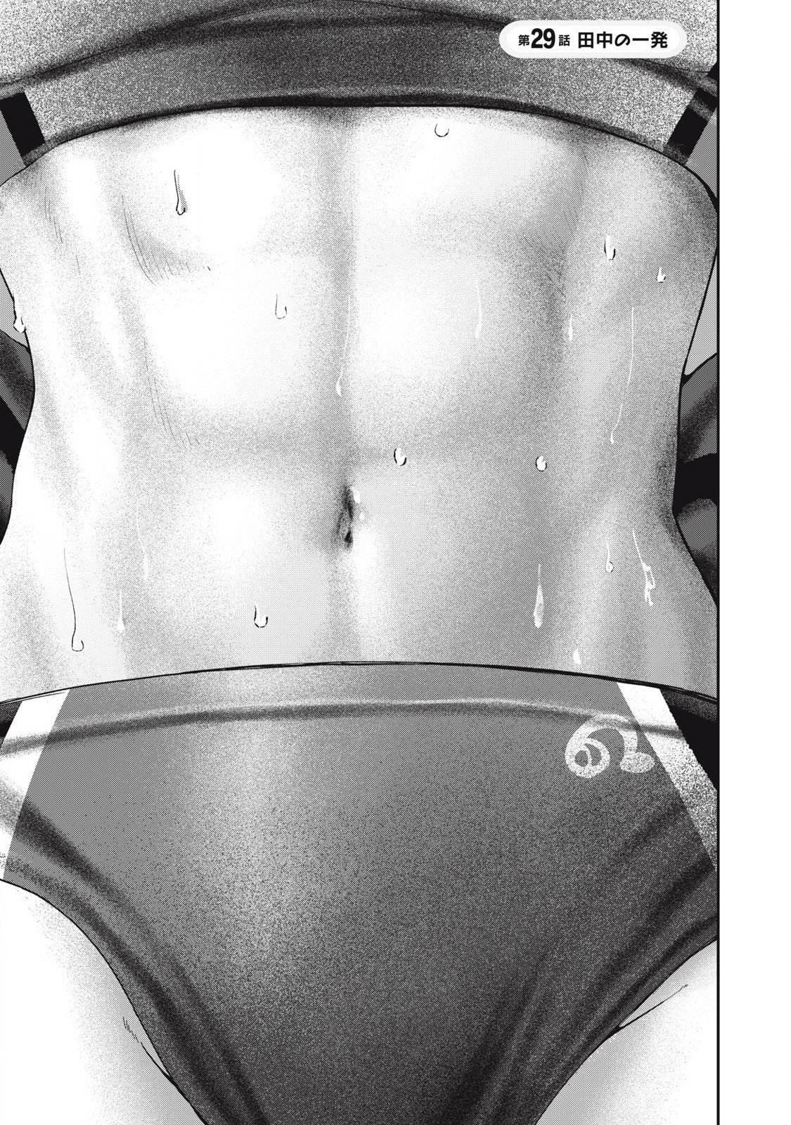 Tanaka to Mizuno wa Wakariaenai Chap 29 - Next Chap 30