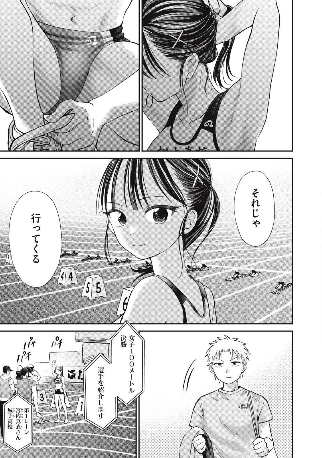 Tanaka to Mizuno wa Wakariaenai Chap 29 - Next Chap 30