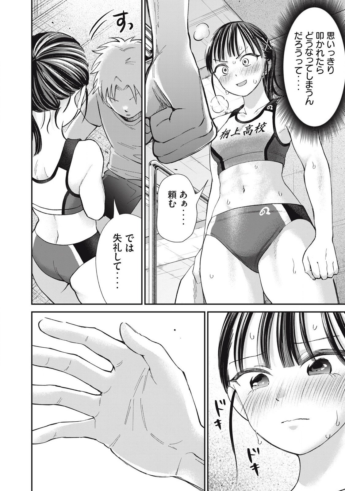 Tanaka to Mizuno wa Wakariaenai Chap 29 - Next Chap 30