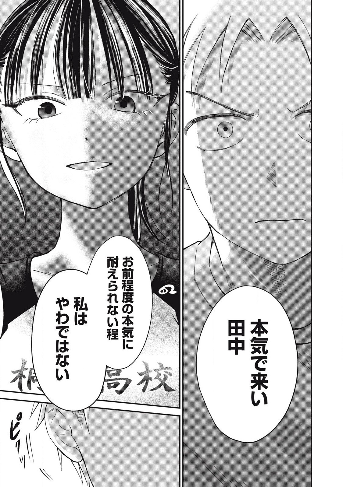 Tanaka to Mizuno wa Wakariaenai Chap 29 - Next Chap 30