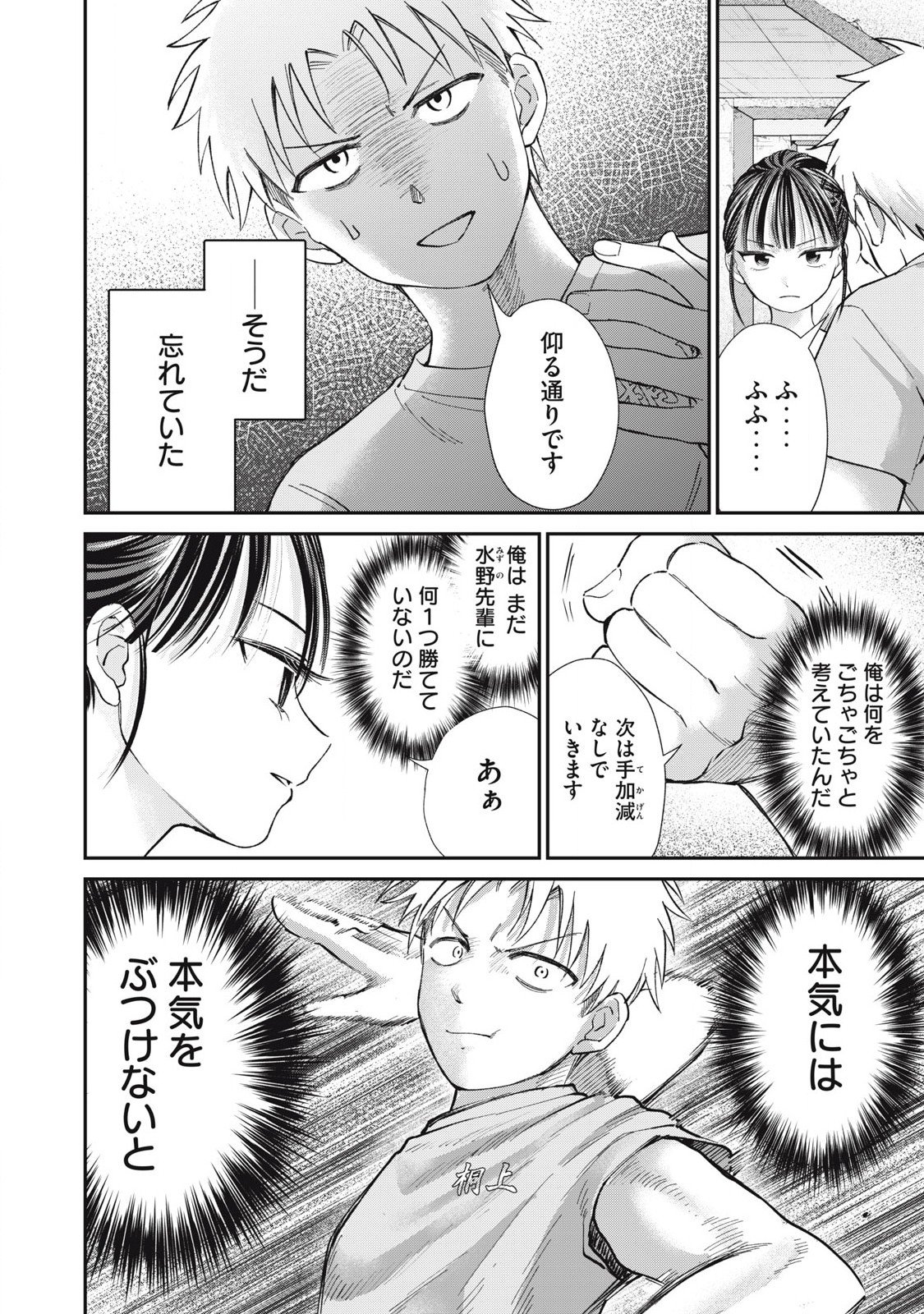 Tanaka to Mizuno wa Wakariaenai Chap 29 - Next Chap 30