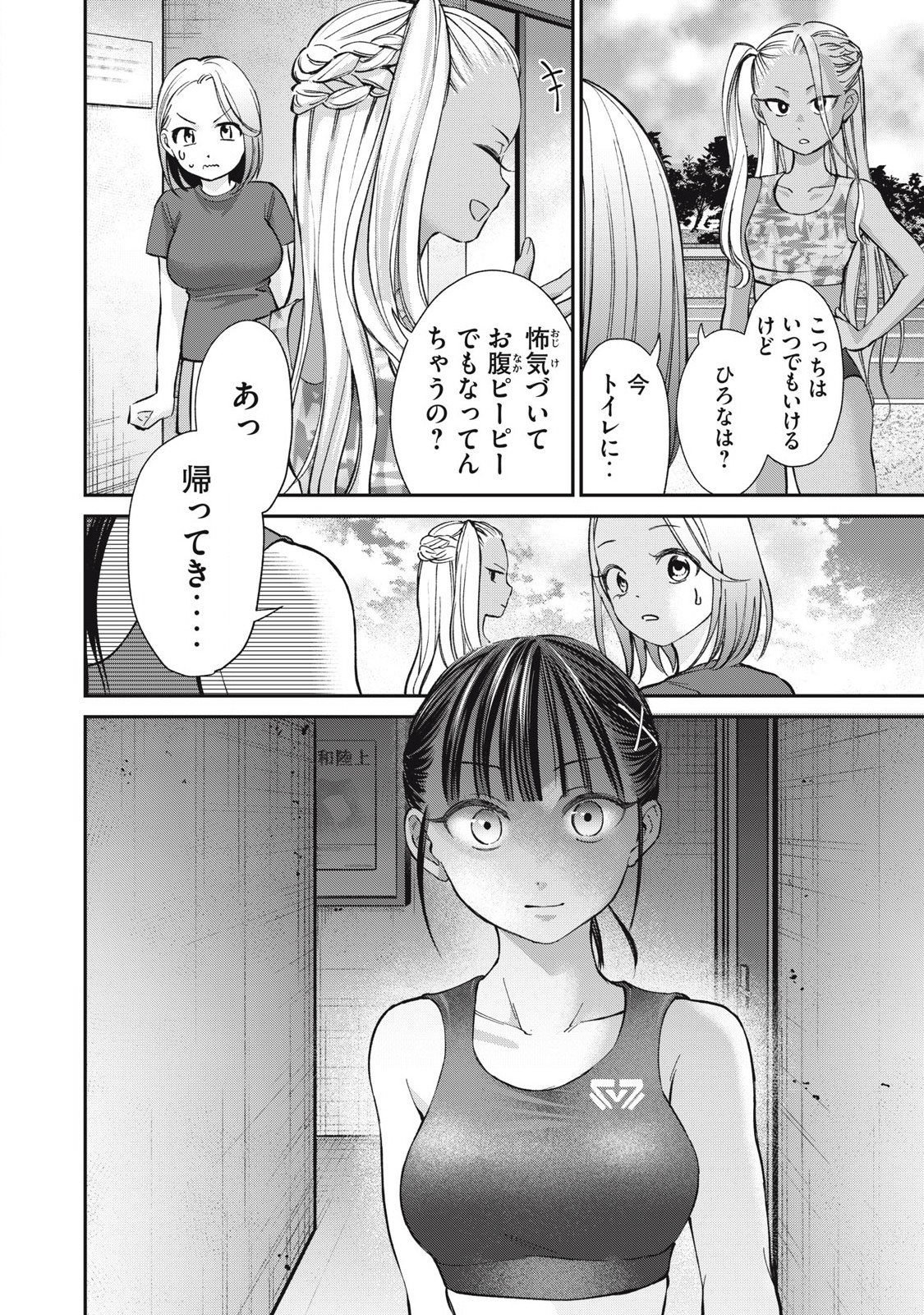 Tanaka to Mizuno wa Wakariaenai Chap 20 - Next Chap 21
