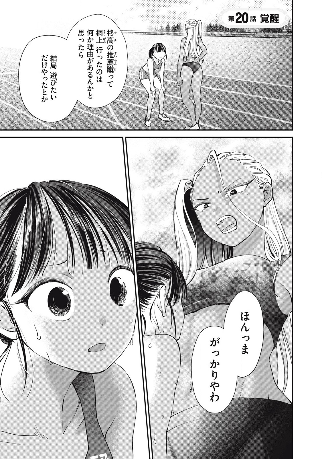 Tanaka to Mizuno wa Wakariaenai Chap 20 - Next Chap 21