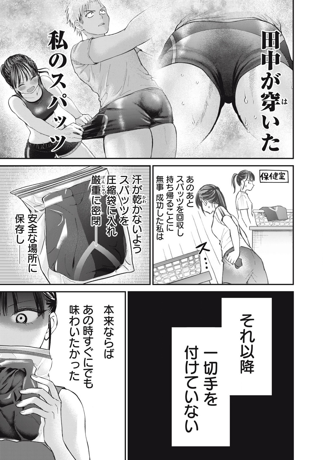 Tanaka to Mizuno wa Wakariaenai Chap 20 - Next Chap 21