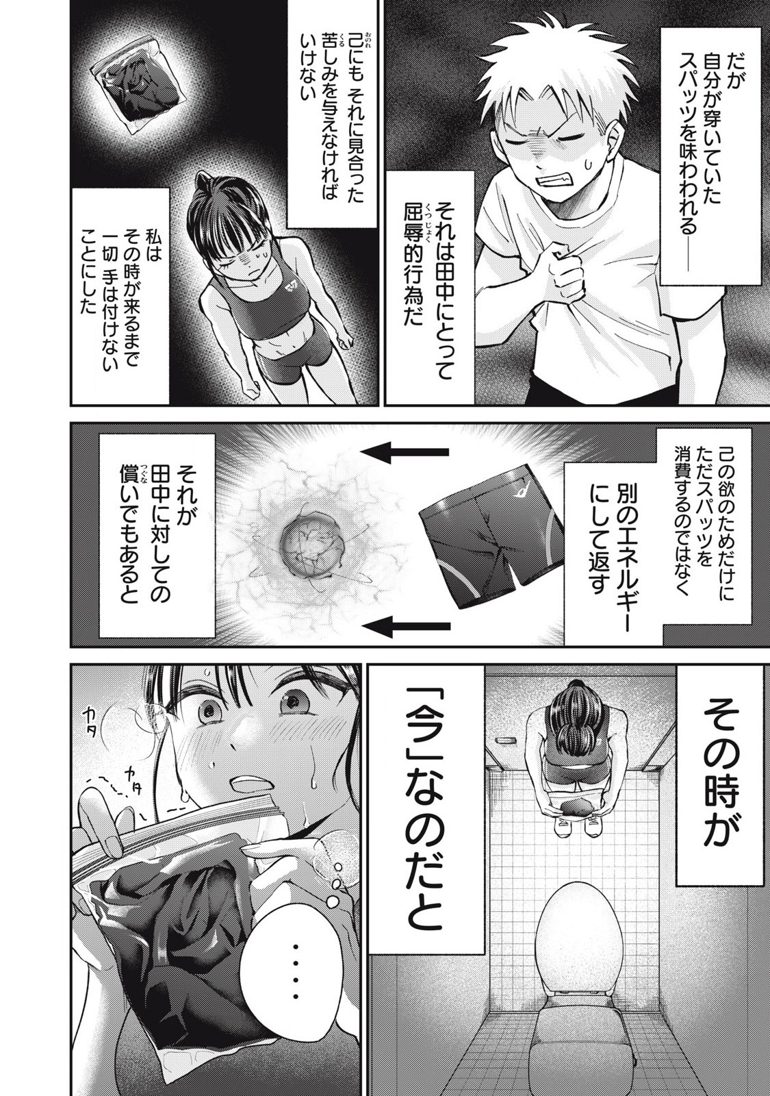 Tanaka to Mizuno wa Wakariaenai Chap 20 - Next Chap 21