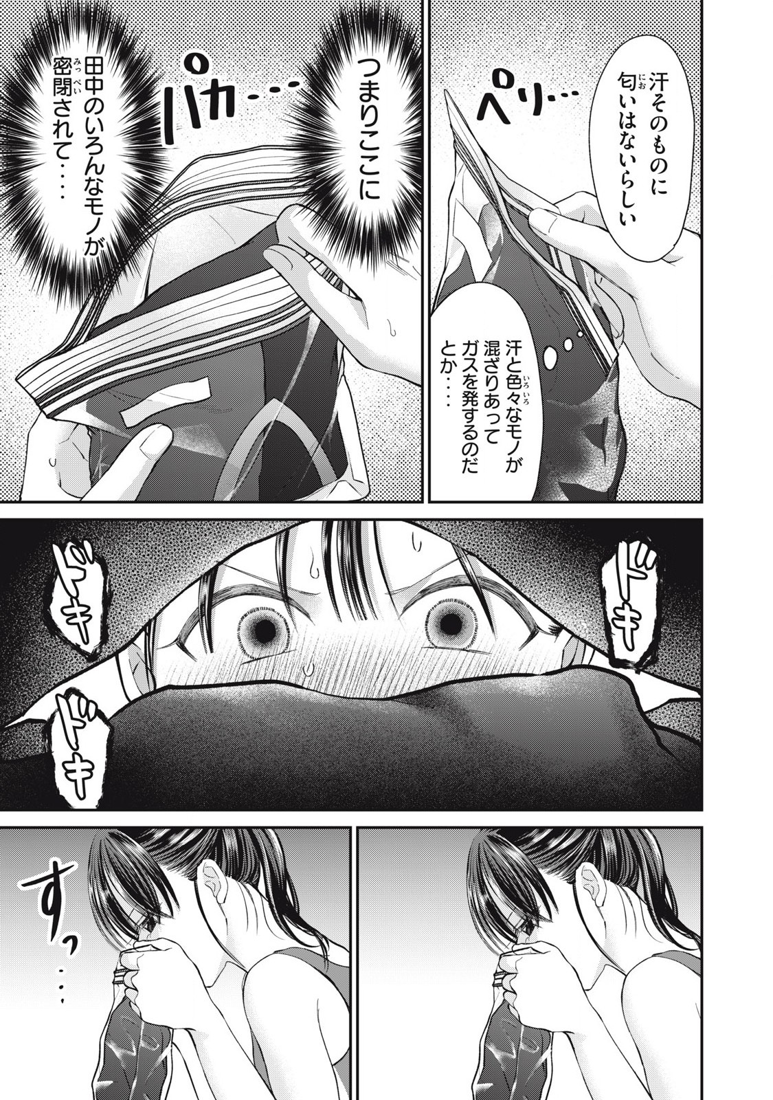 Tanaka to Mizuno wa Wakariaenai Chap 20 - Next Chap 21