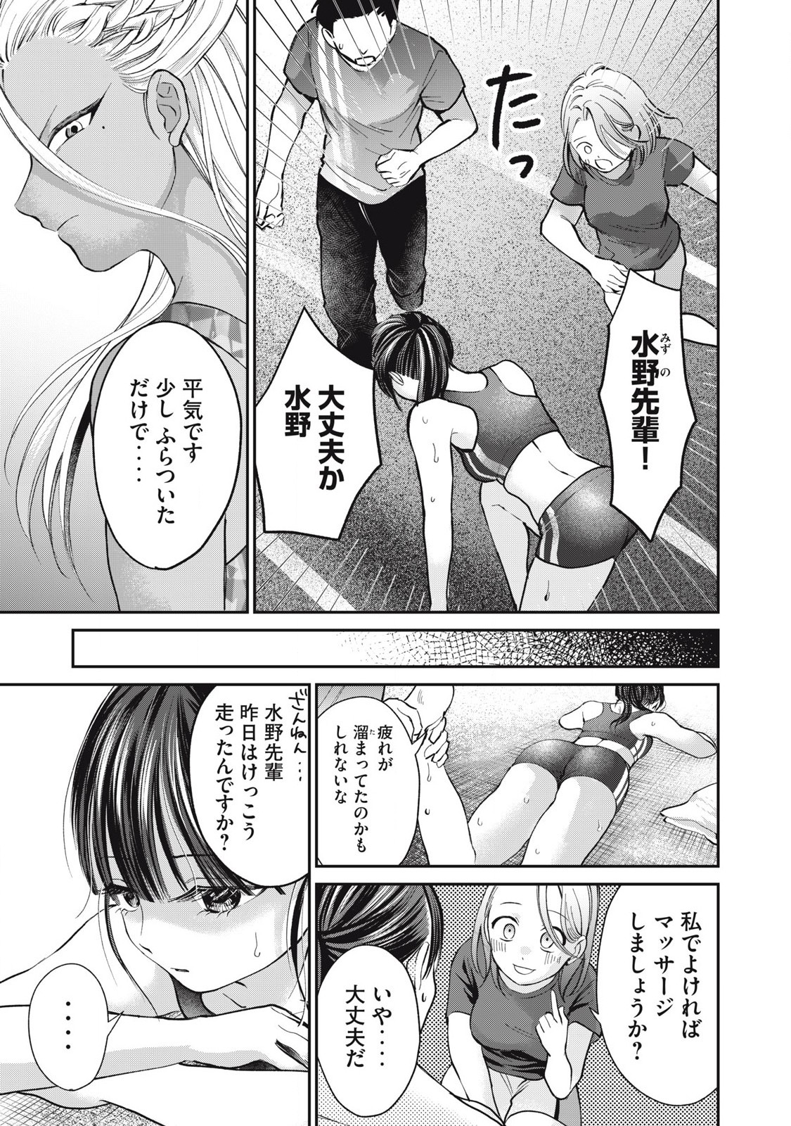 Tanaka to Mizuno wa Wakariaenai Chap 20 - Next Chap 21