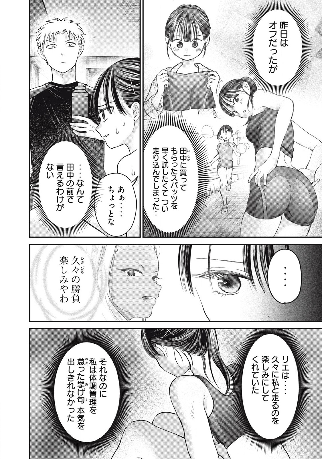 Tanaka to Mizuno wa Wakariaenai Chap 20 - Next Chap 21