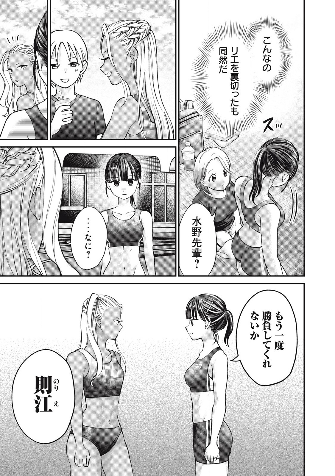 Tanaka to Mizuno wa Wakariaenai Chap 20 - Next Chap 21