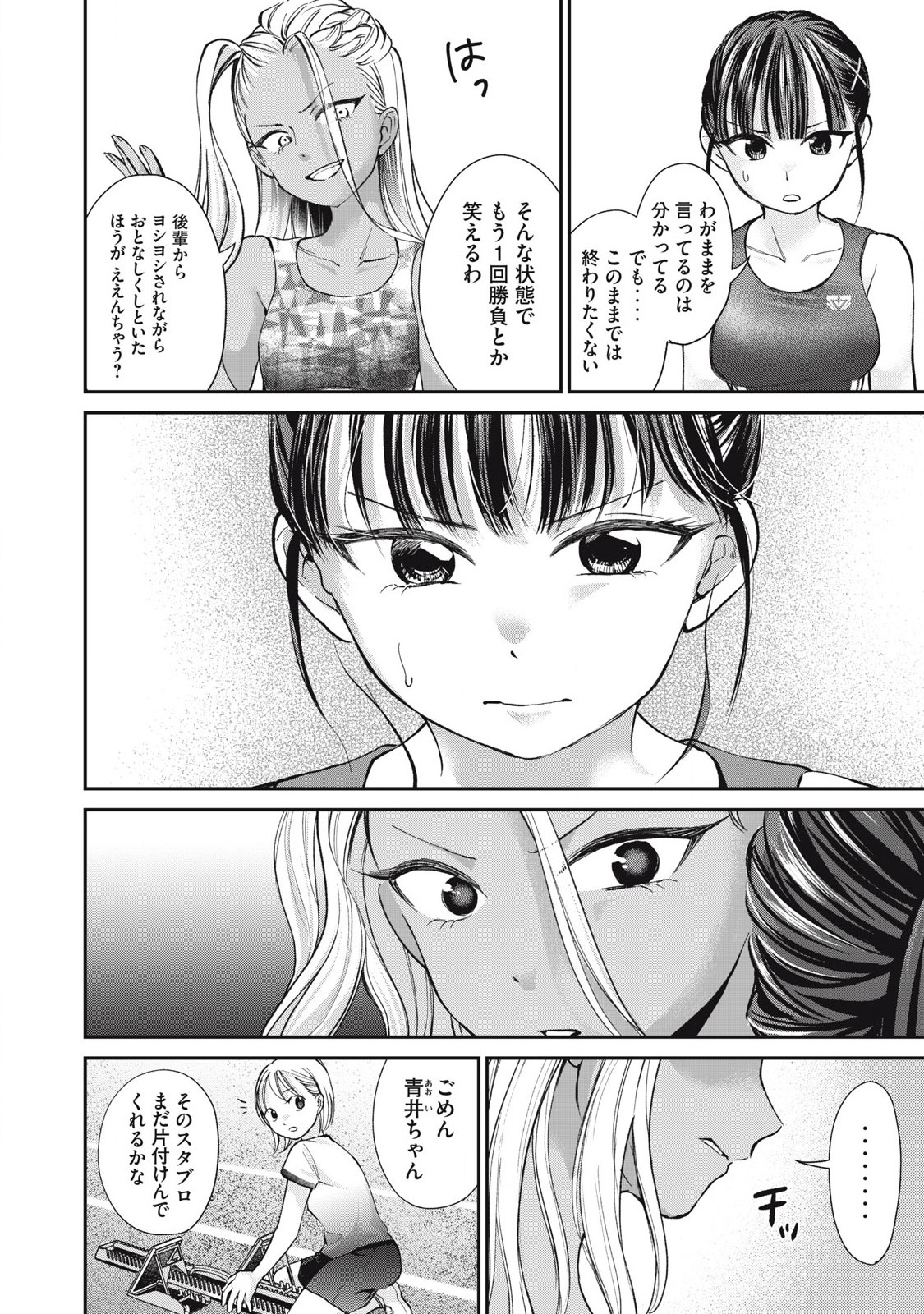 Tanaka to Mizuno wa Wakariaenai Chap 20 - Next Chap 21
