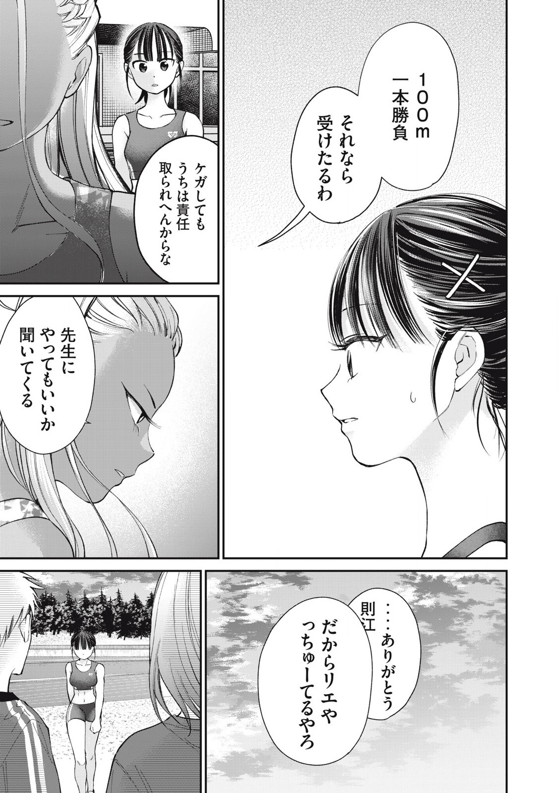 Tanaka to Mizuno wa Wakariaenai Chap 20 - Next Chap 21