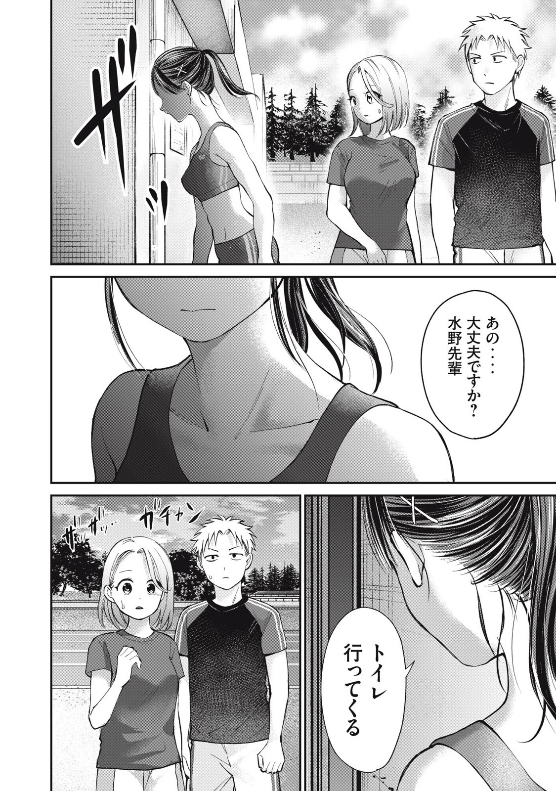 Tanaka to Mizuno wa Wakariaenai Chap 20 - Next Chap 21