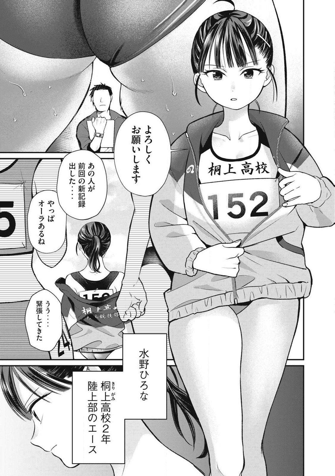 Tanaka to Mizuno wa Wakariaenai Chap 2 - Next Chap 3