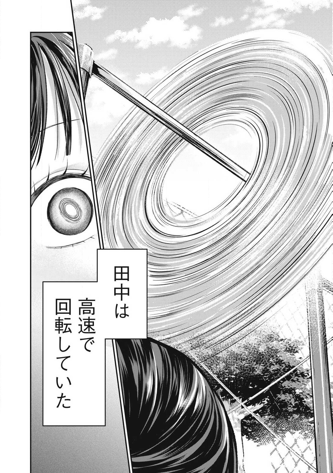 Tanaka to Mizuno wa Wakariaenai Chap 2 - Next Chap 3