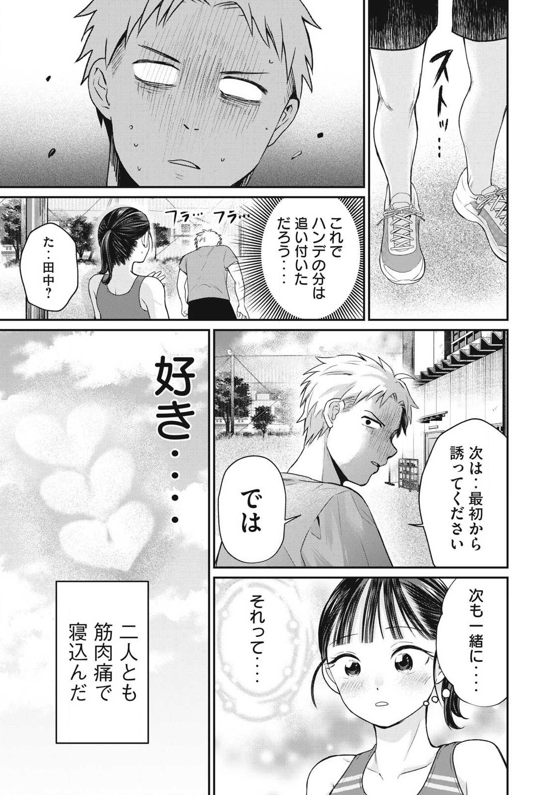 Tanaka to Mizuno wa Wakariaenai Chap 2 - Next Chap 3
