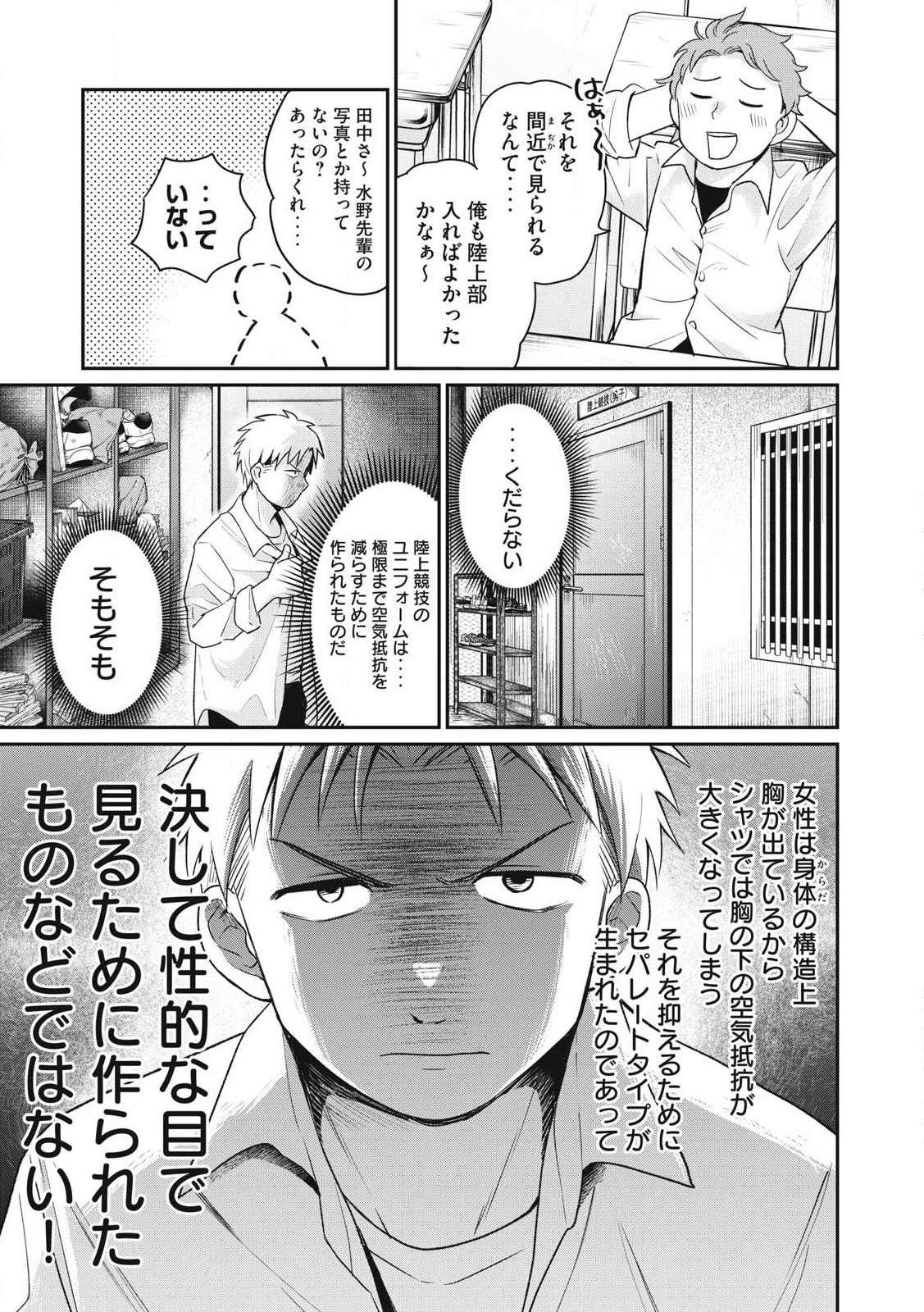 Tanaka to Mizuno wa Wakariaenai Chap 2 - Next Chap 3