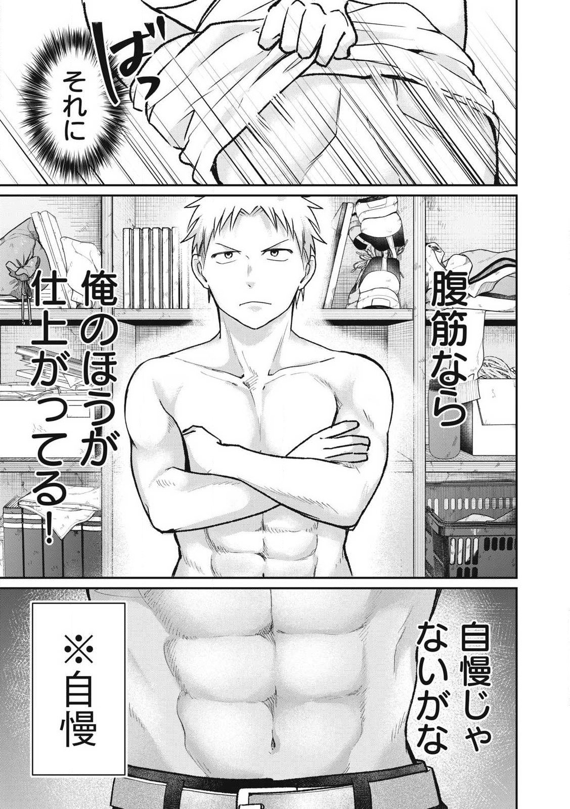 Tanaka to Mizuno wa Wakariaenai Chap 2 - Next Chap 3