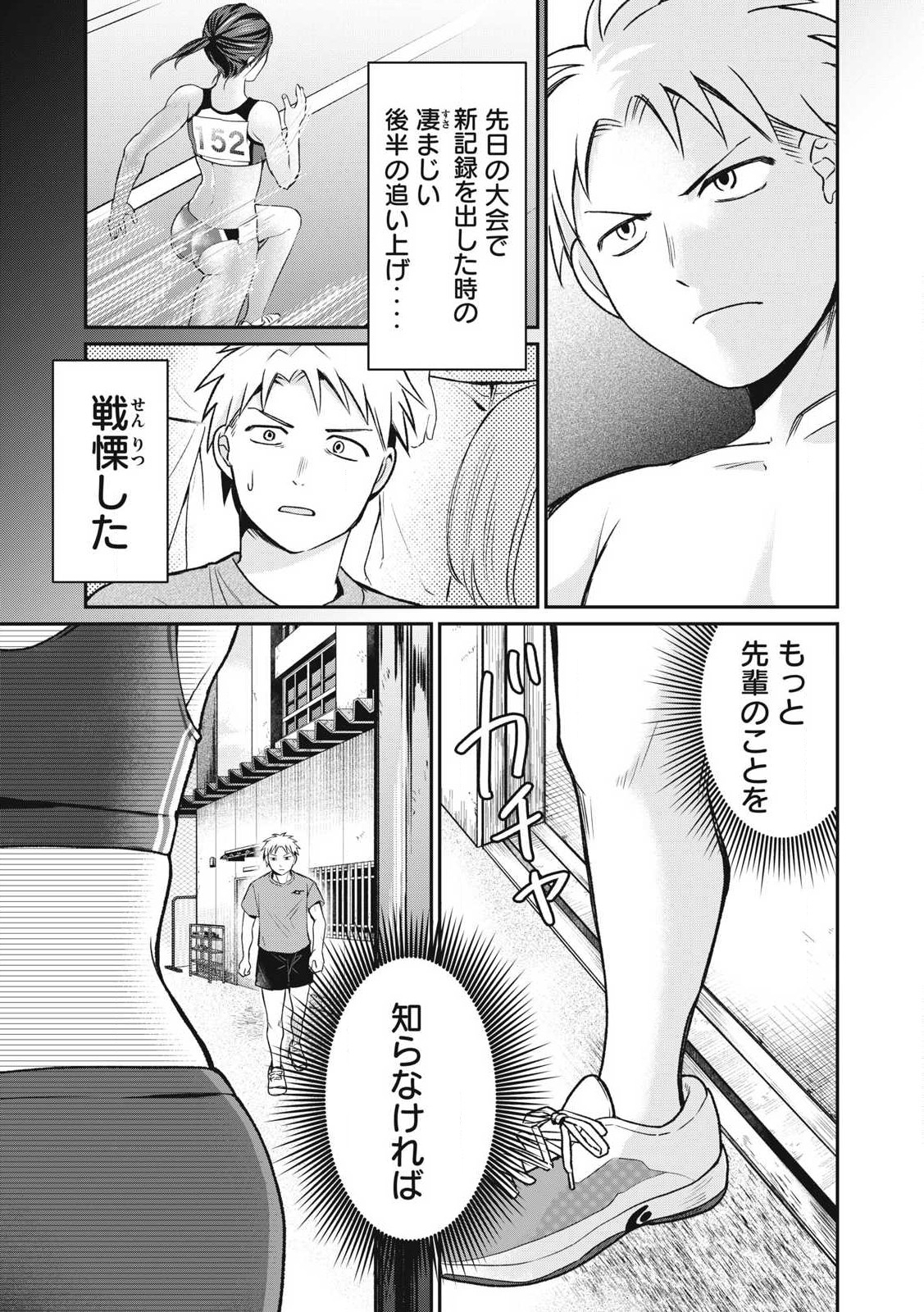 Tanaka to Mizuno wa Wakariaenai Chap 2 - Next Chap 3