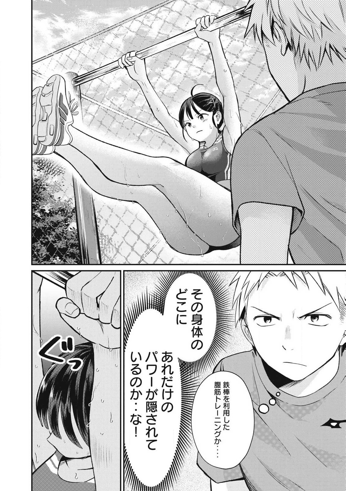 Tanaka to Mizuno wa Wakariaenai Chap 2 - Next Chap 3