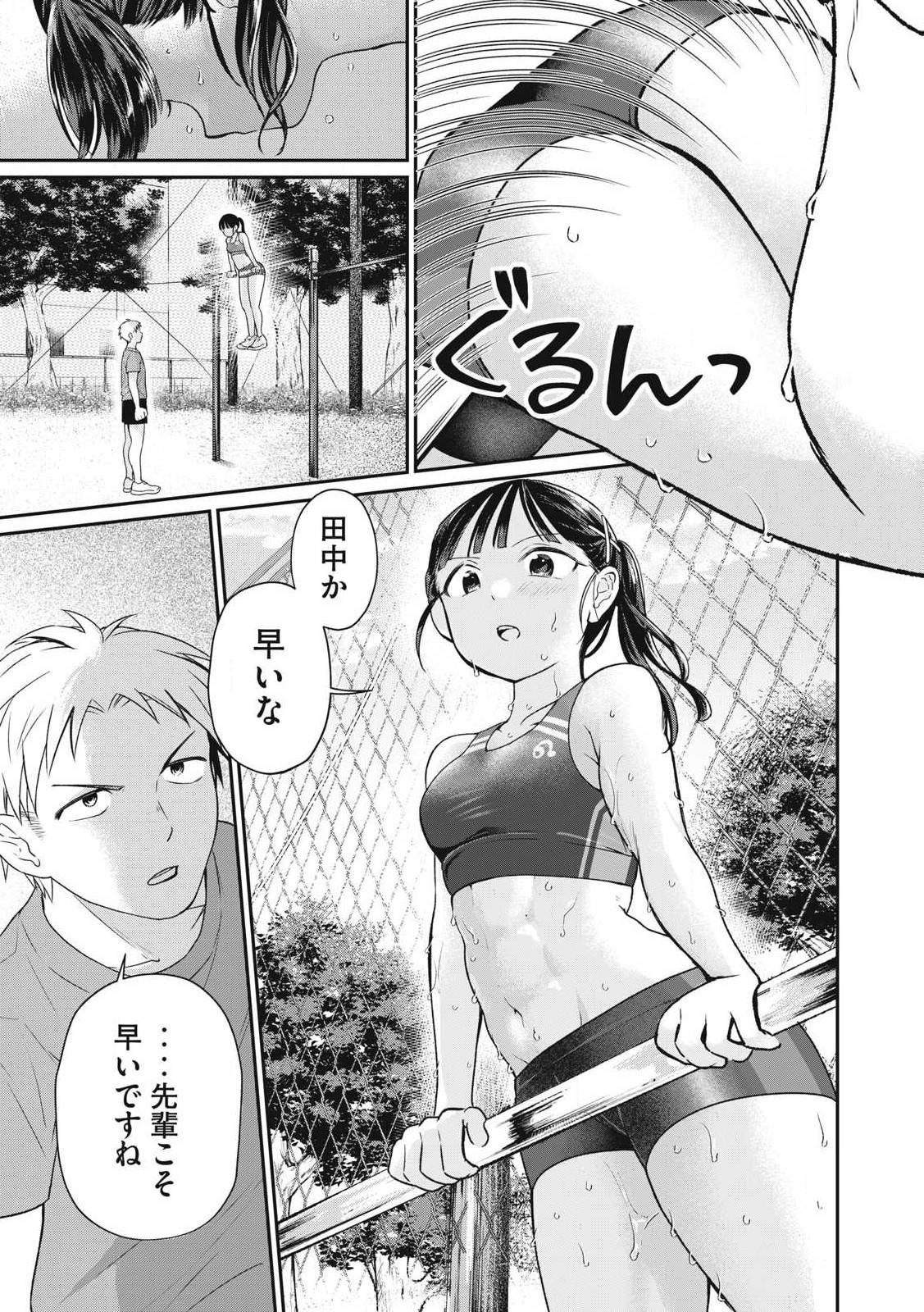 Tanaka to Mizuno wa Wakariaenai Chap 2 - Next Chap 3