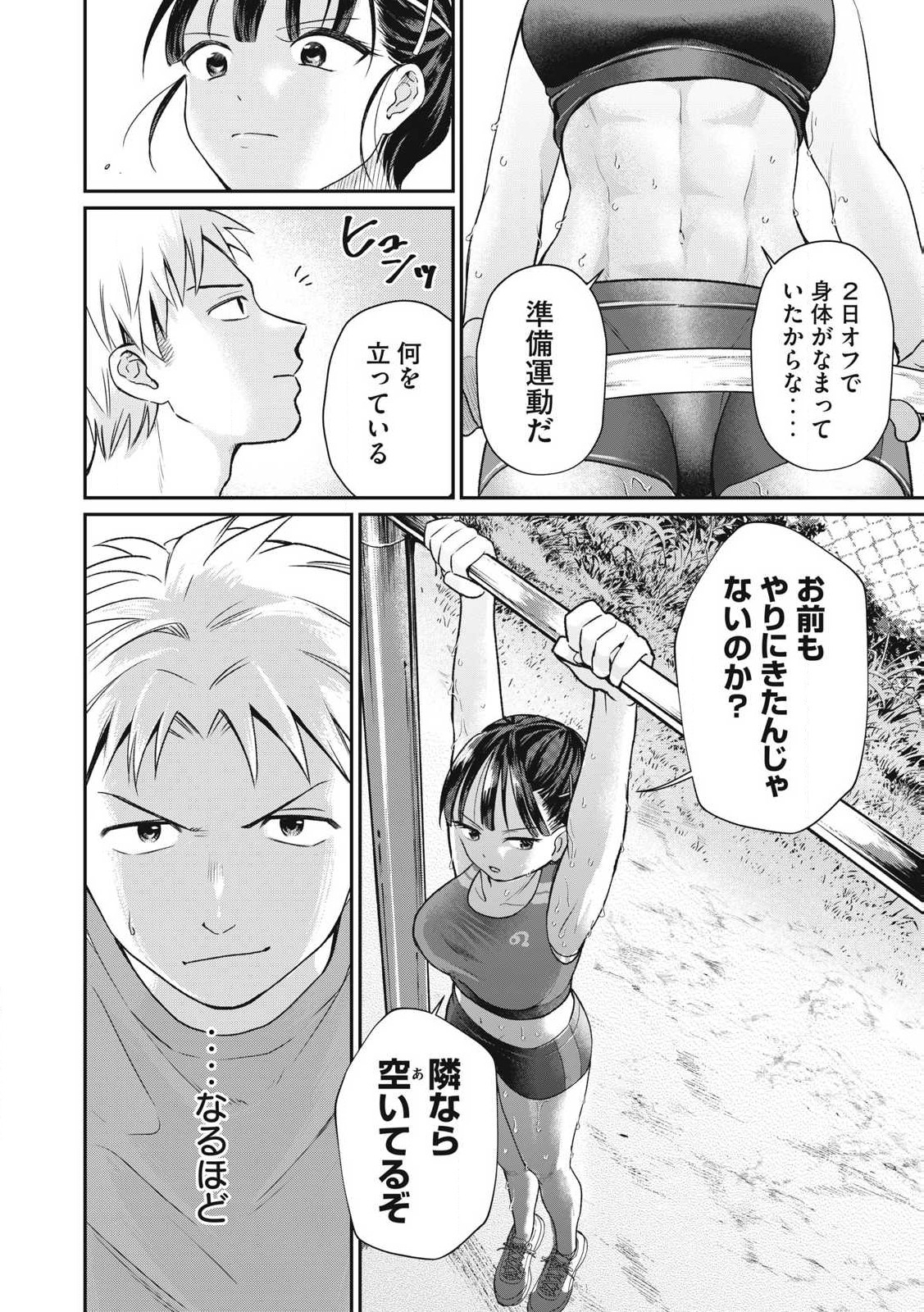 Tanaka to Mizuno wa Wakariaenai Chap 2 - Next Chap 3