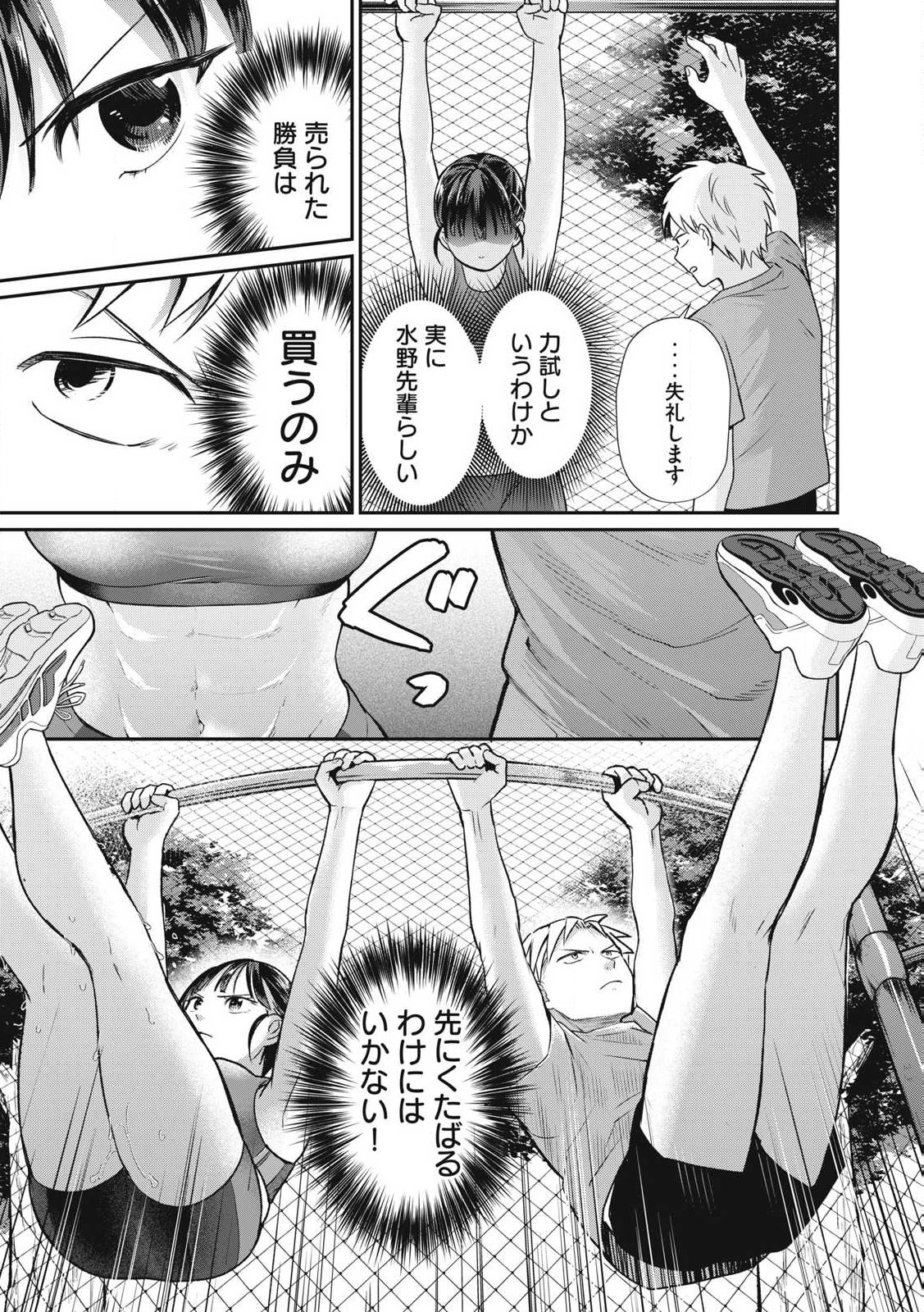 Tanaka to Mizuno wa Wakariaenai Chap 2 - Next Chap 3