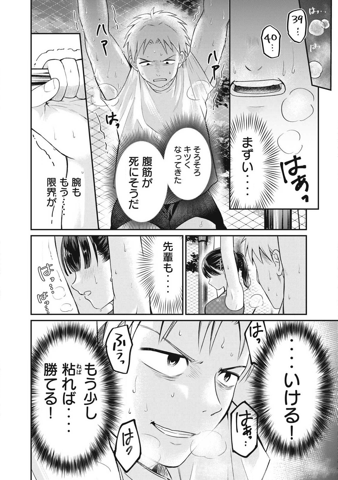 Tanaka to Mizuno wa Wakariaenai Chap 2 - Next Chap 3