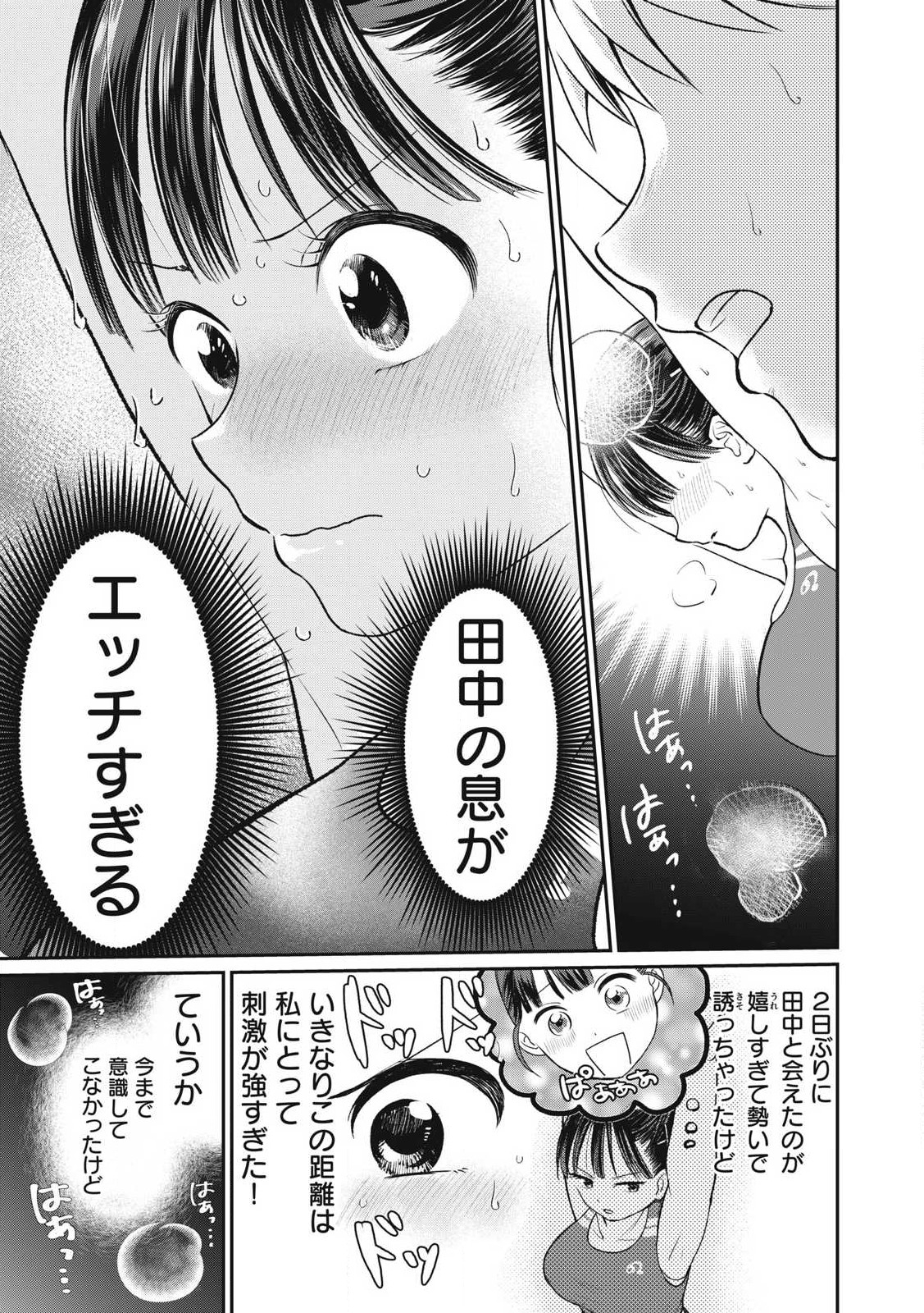 Tanaka to Mizuno wa Wakariaenai Chap 2 - Next Chap 3