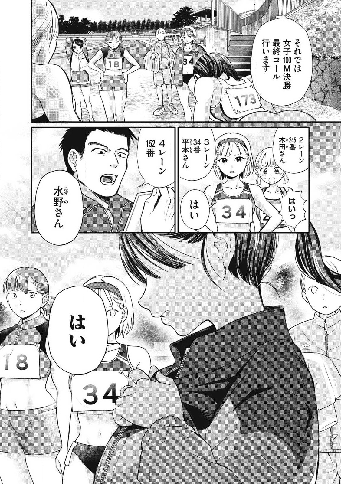 Tanaka to Mizuno wa Wakariaenai Chap 2 - Next Chap 3