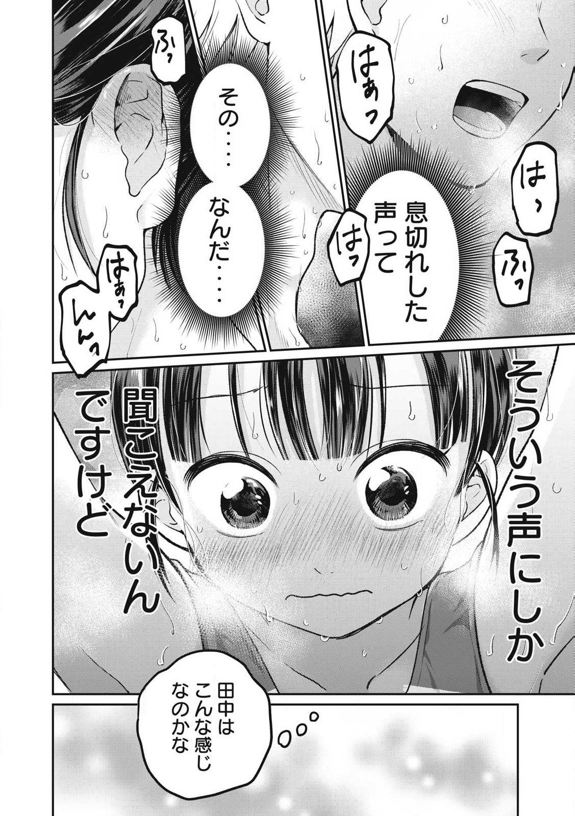 Tanaka to Mizuno wa Wakariaenai Chap 2 - Next Chap 3