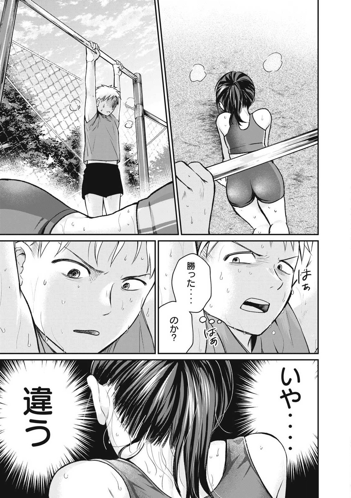 Tanaka to Mizuno wa Wakariaenai Chap 2 - Next Chap 3