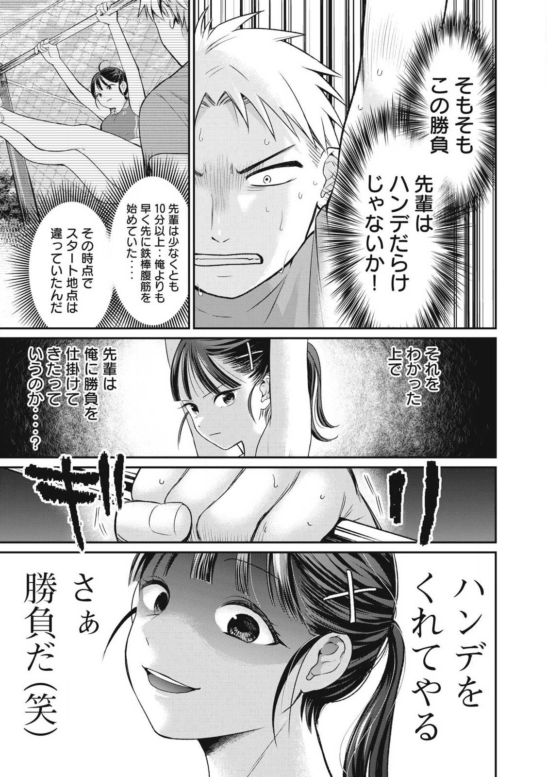 Tanaka to Mizuno wa Wakariaenai Chap 2 - Next Chap 3