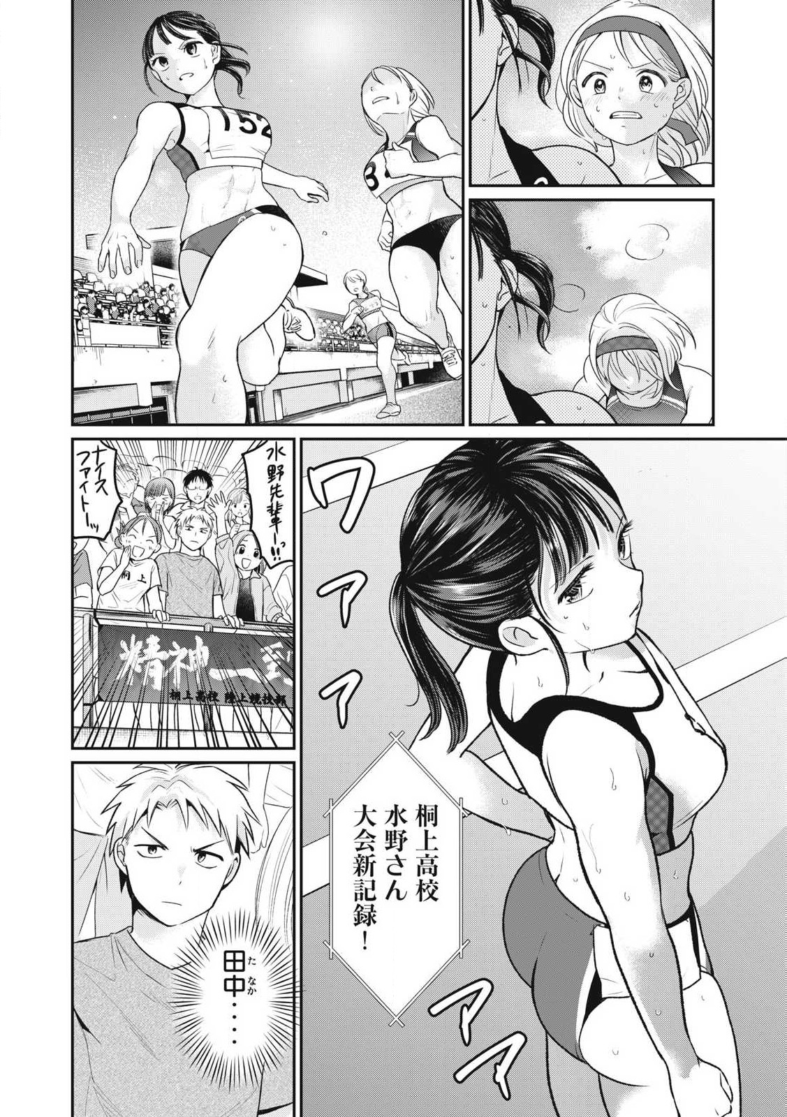 Tanaka to Mizuno wa Wakariaenai Chap 2 - Next Chap 3